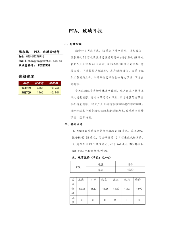 PTA、玻璃日报
