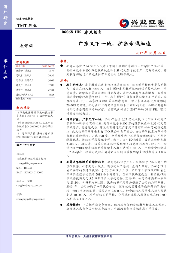 广东又下一城，扩张步伐加速