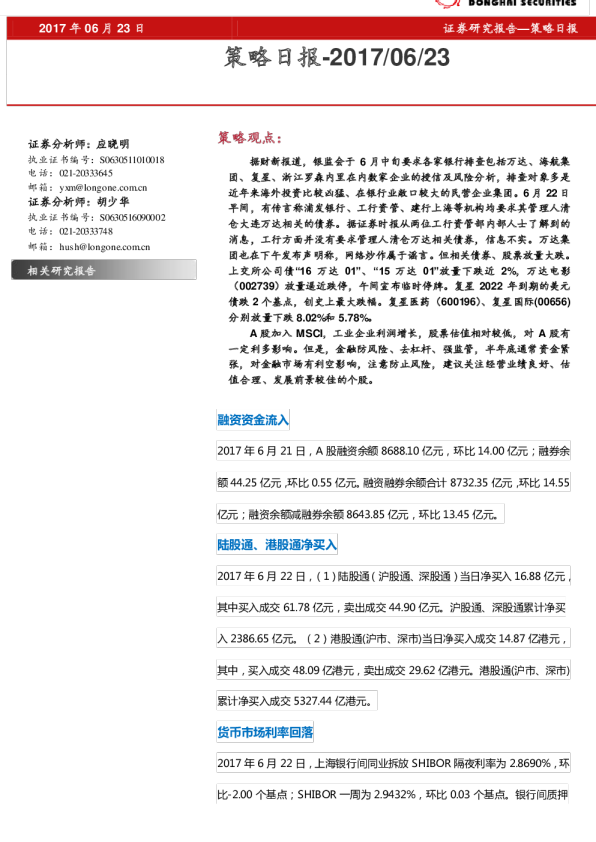 东海证券策略日报