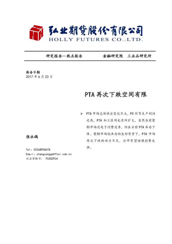 弘业期货：PTA再次下跌空间有限