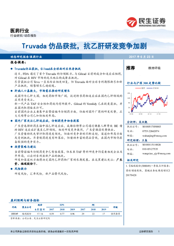 医药行业动态报告：Truvada仿品获批，抗乙肝研发竞争加剧