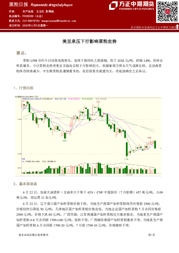 菜粕日报：美豆承压下行影响菜粕走势