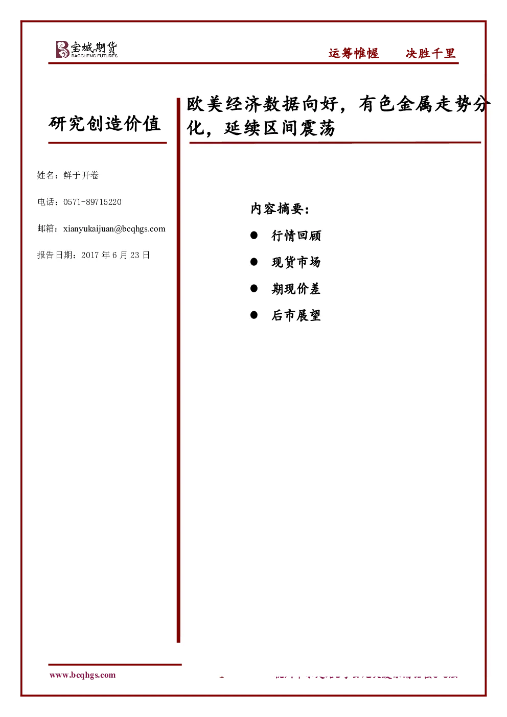 报告封面