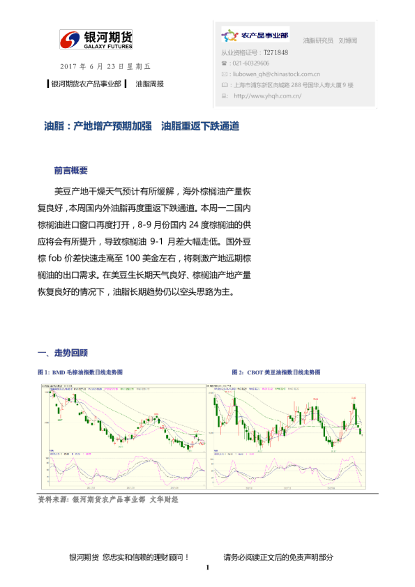 油脂周报：产地增产预期加强 油脂重返下跌通道