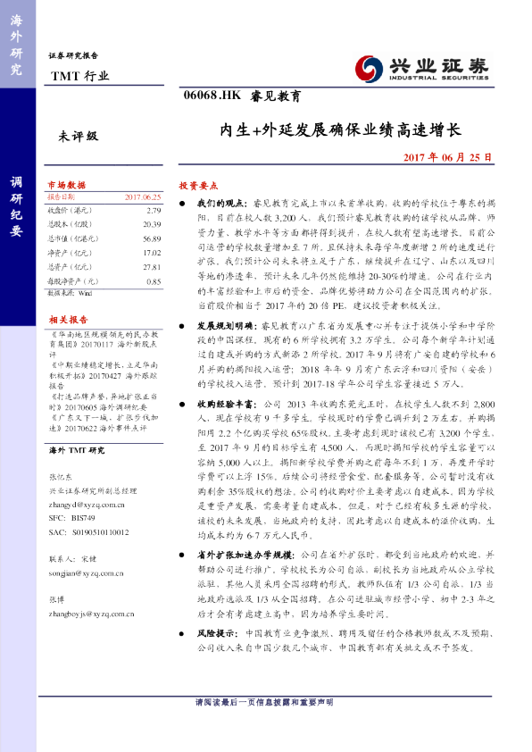 内生+外延发展确保业绩高速增长