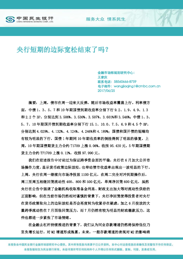央行短期的边际宽松结束了吗？