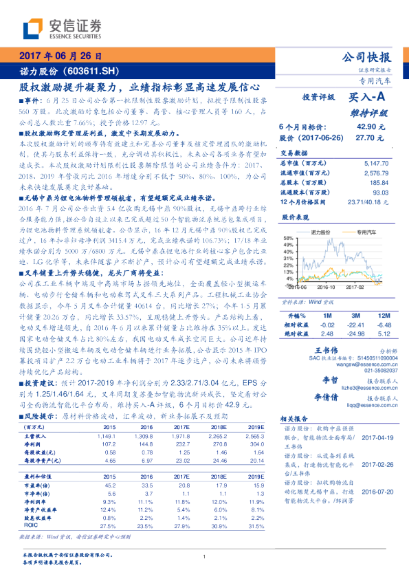 股权激励提升凝聚力，业绩指标彰显高速发展信心