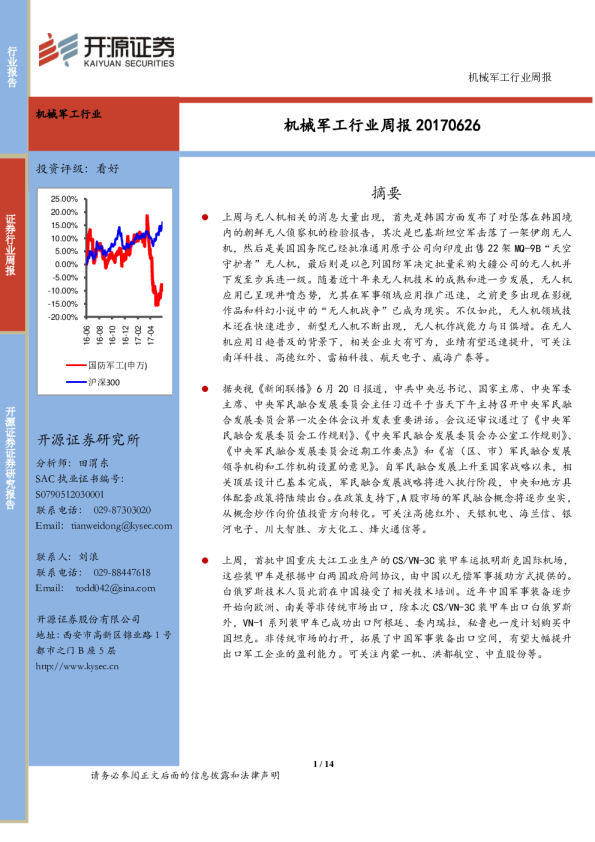 开源证券机械军工行业周报