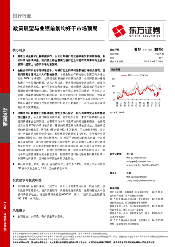 银行行业动态跟踪：政策展望与业绩前景均好于市场预期