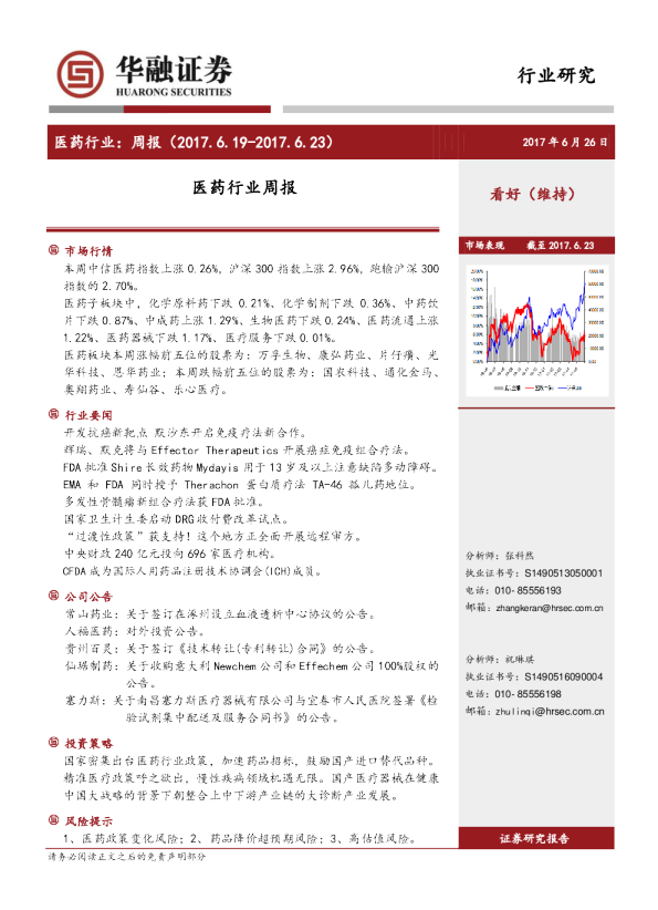 医药行业周报