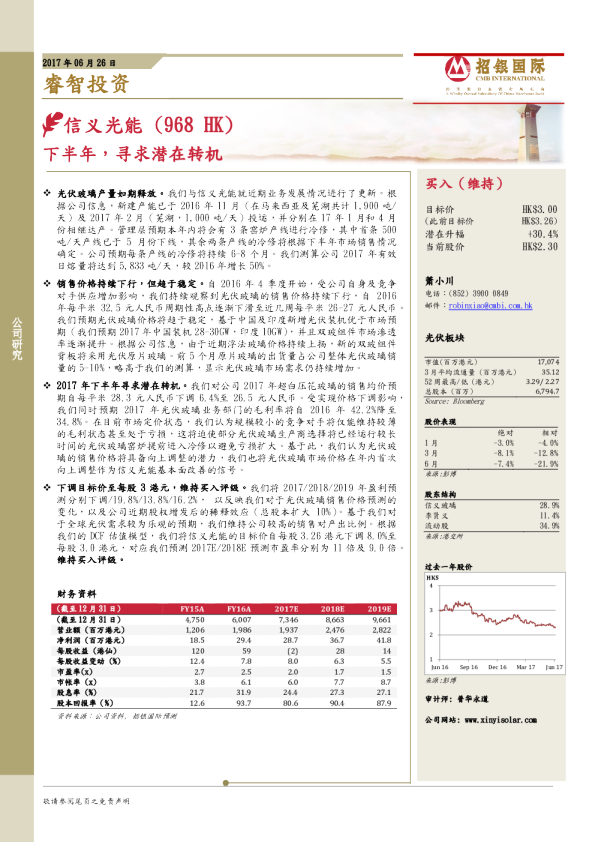 下半年，寻求潜在转机