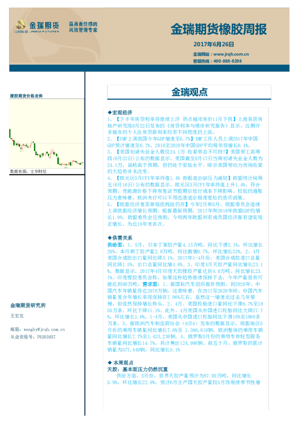 橡胶周报