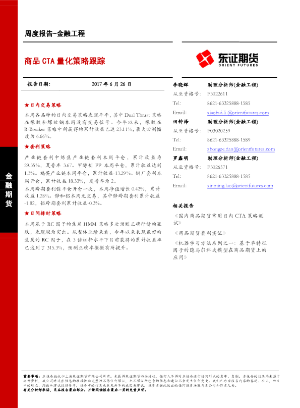 金融工程周度报告：商品CTA量化策略跟踪