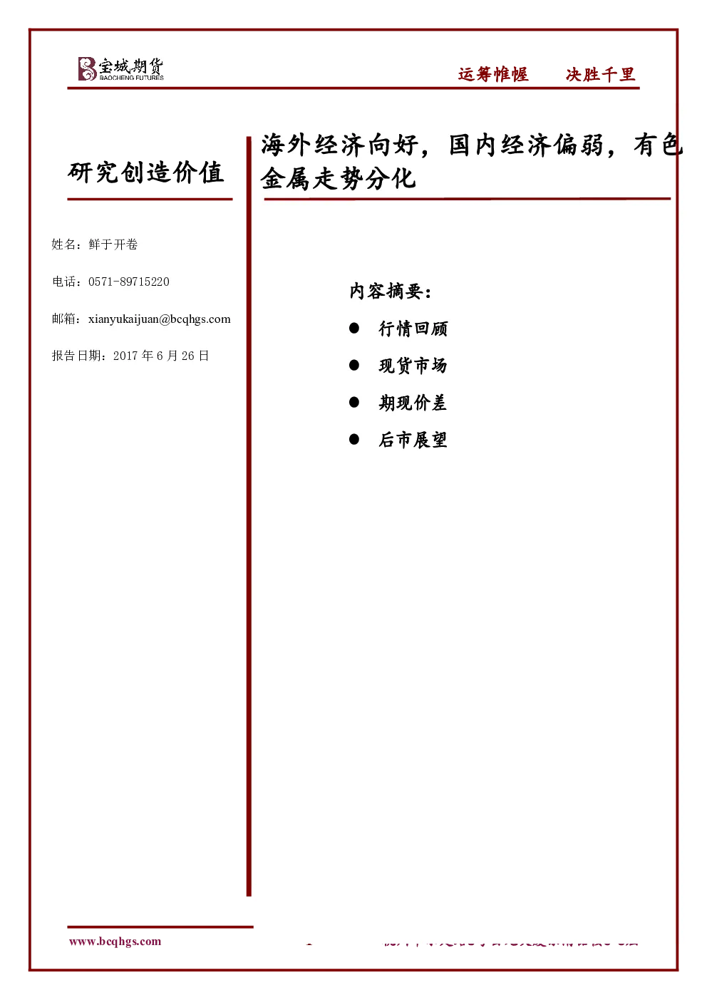 报告封面
