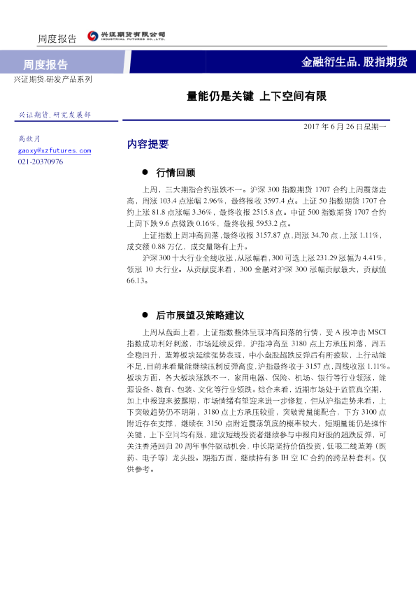 量能仍是关键 上下空间有限