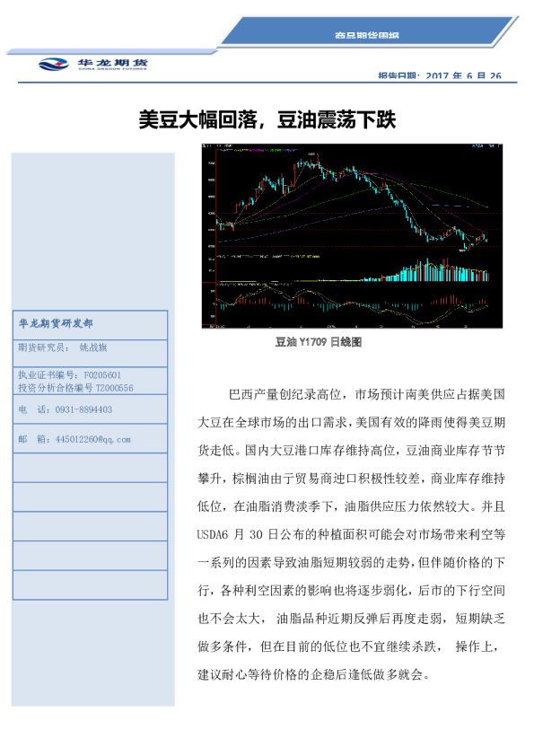 美豆大幅回落，豆油震荡下跌