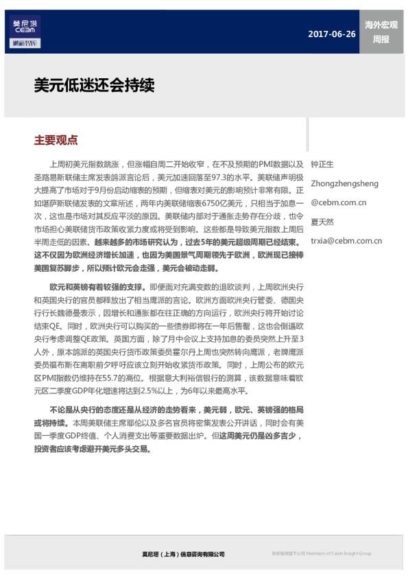 海外宏观周报：美元低迷还会持续