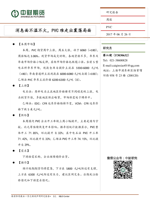 PVC周报：消息面不温不火，PVC难走出震荡局面