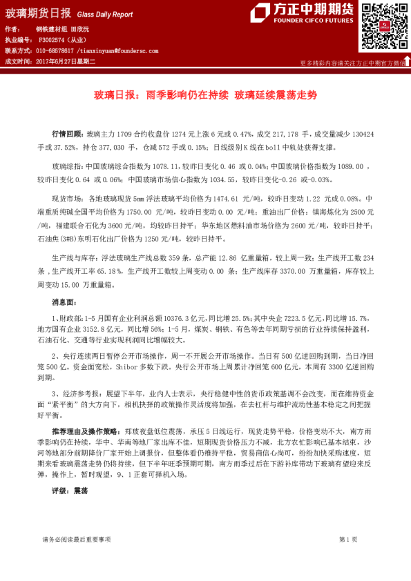 玻璃期货日报：雨季影响仍在持续 玻璃延续震荡走势