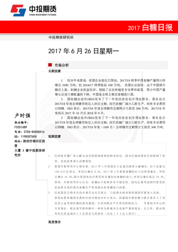 中投天琪白糖日报