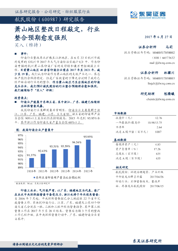 研究报告：萧山地区整改日程敲定，行业整合预期愈发强烈