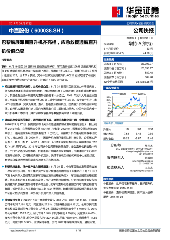巴黎航展军民直升机齐亮相，应急救援通航直升机价值凸显
