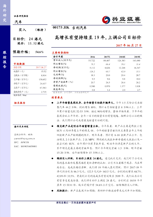 高增长有望持续至19年，上调公司目标价