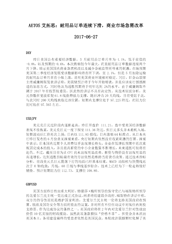 耐用品订单连续下滑，商业市场急需改革