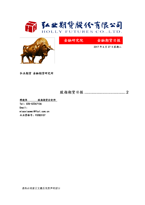 股指期货日报
