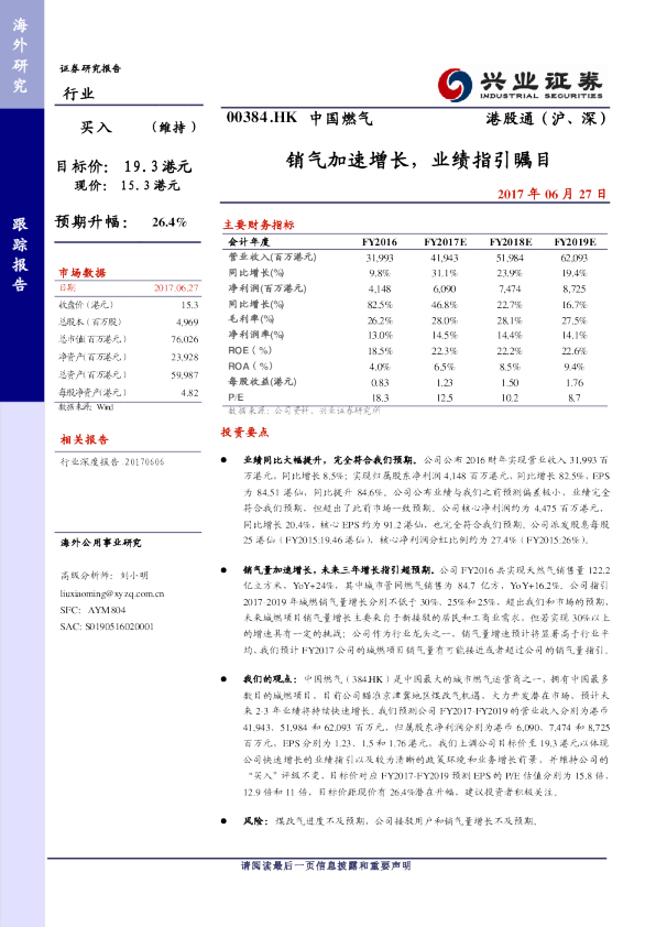 销气加速增长，业绩指引瞩目