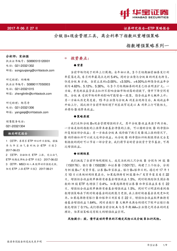 指数增强策略系列一：分级B+现金管理工具，高企利率下指数双重增强策略