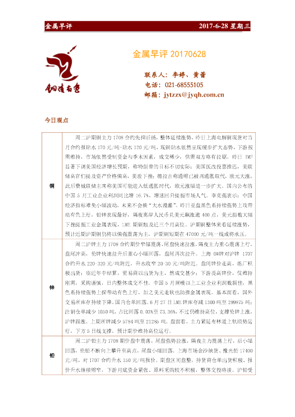 金源期货金属早评