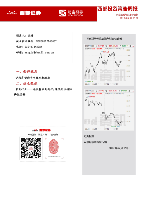 西部证券投资策略周报