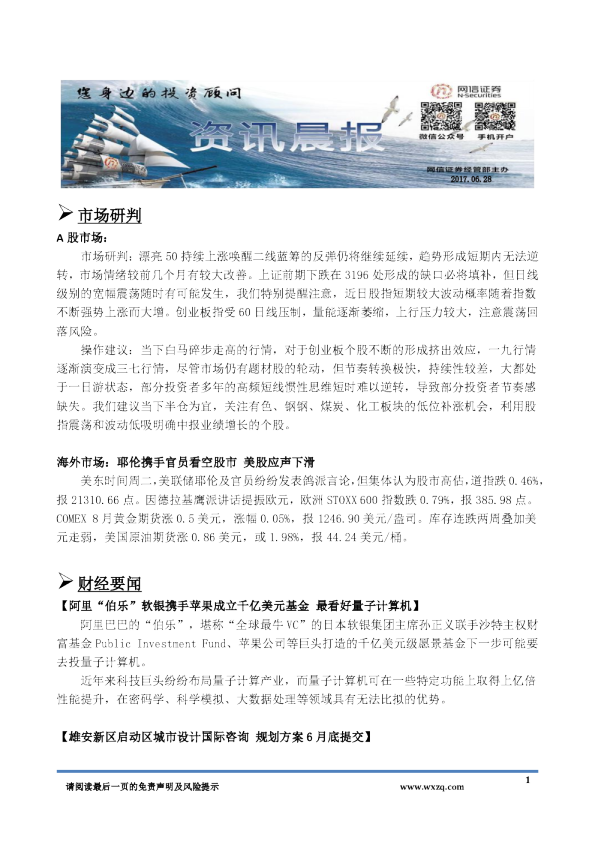 网信证券资讯晨报