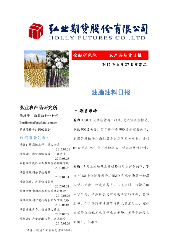弘业期货油脂油料日报