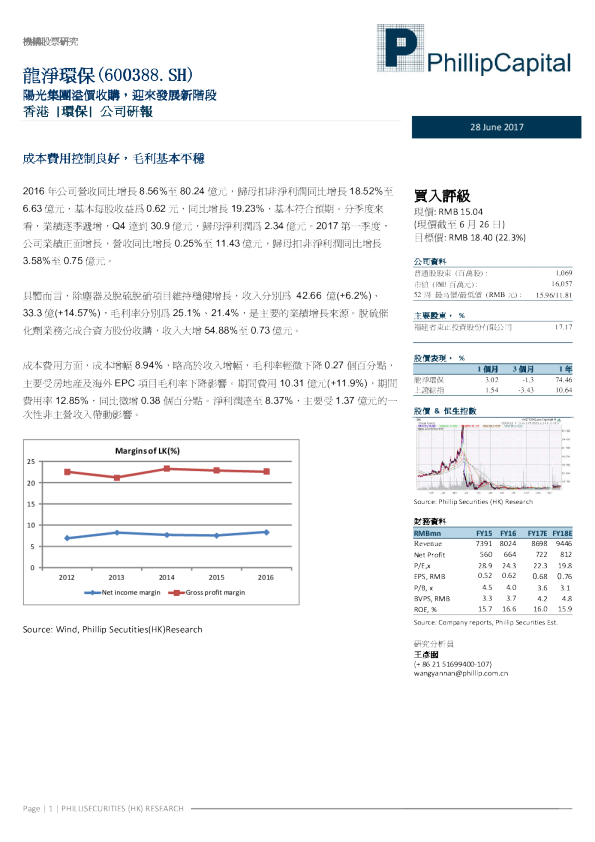 阳光集团溢价收购，迎来发展新阶段