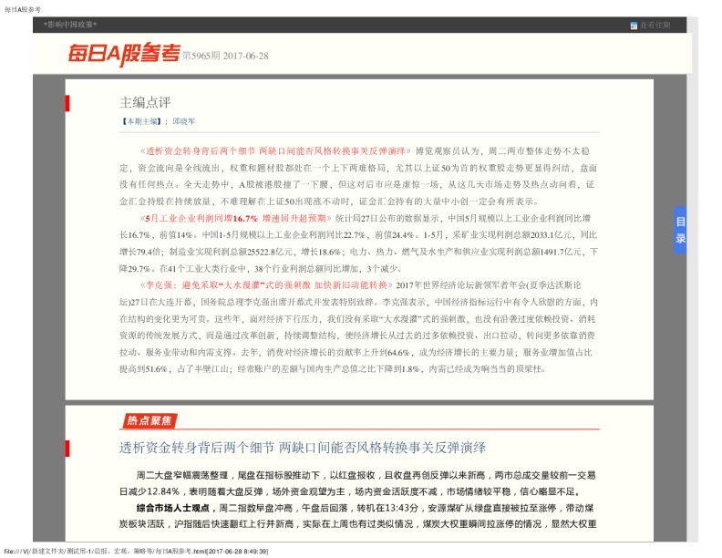 每日A股参考第5965期