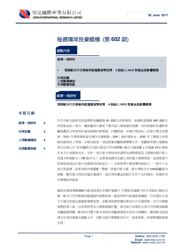 每周环球投资纵横（第602期）