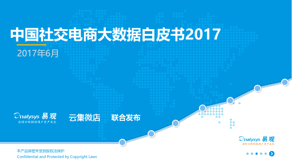 中国社交电商大数据白皮书2017