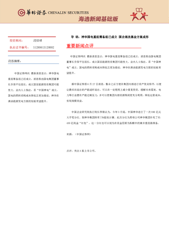 海选新闻基础版