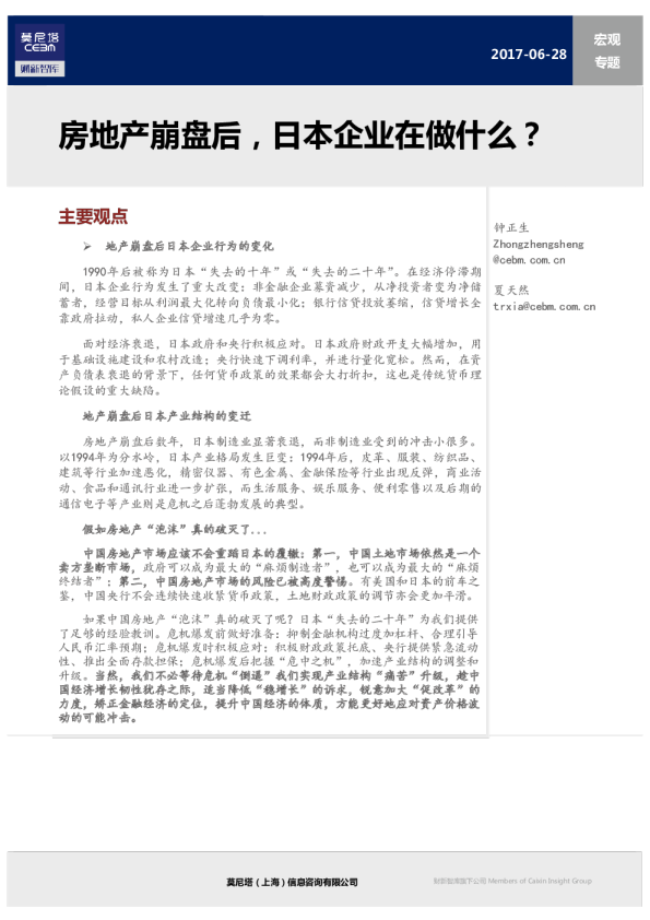 房地产行业：房地产崩盘后，日本企业在做什么？