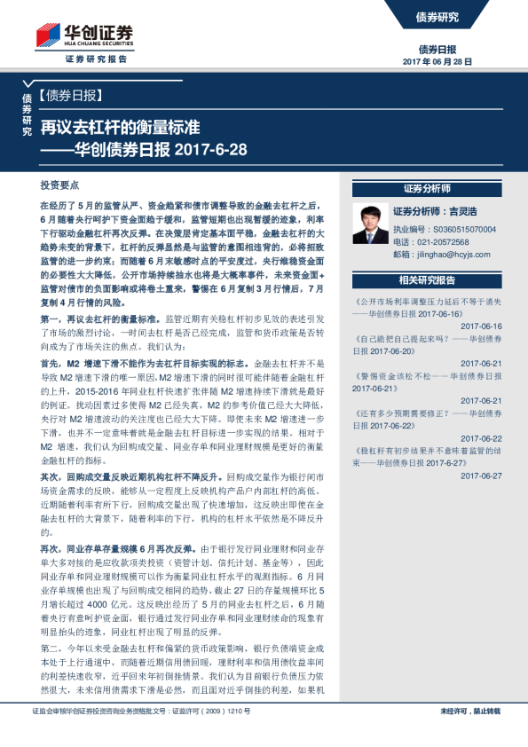 华创债券日报：再议去杠杆的衡量标准