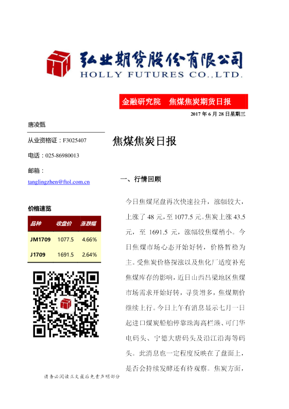 焦煤焦炭日报