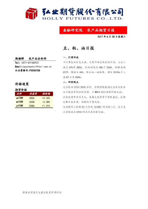 弘业期货豆、粕、油日报