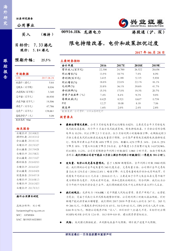 限电持续改善，电价和政策担忧过度