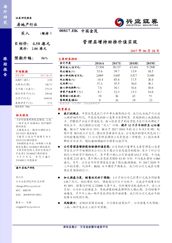 管理层增持助推价值实现