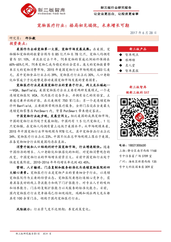 宠物医疗行业：格局初见端倪，未来增长可期