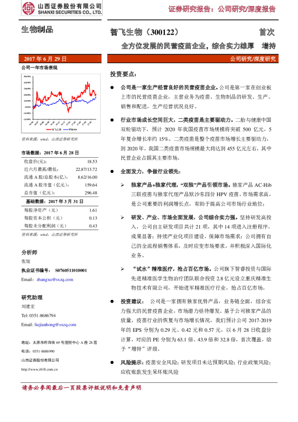 全方位发展的民营疫苗企业，综合实力雄厚