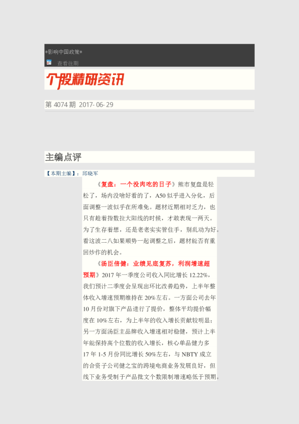 个股精研资讯第3074期