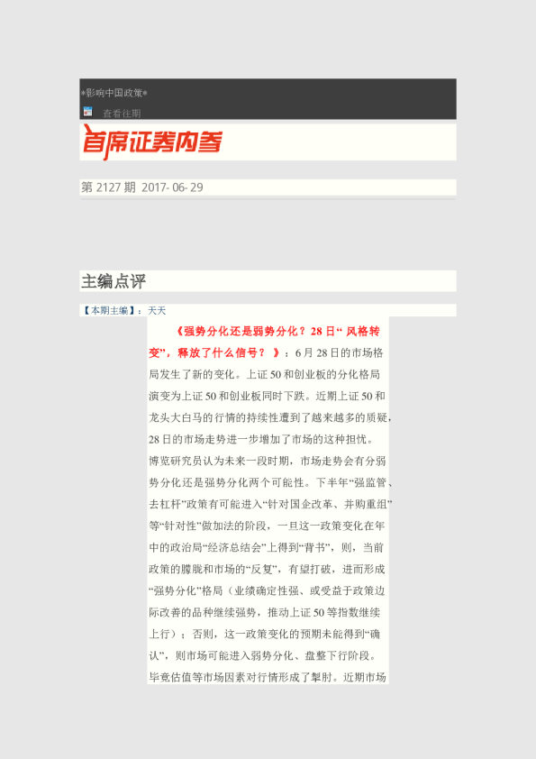 首席证券内参第2127期